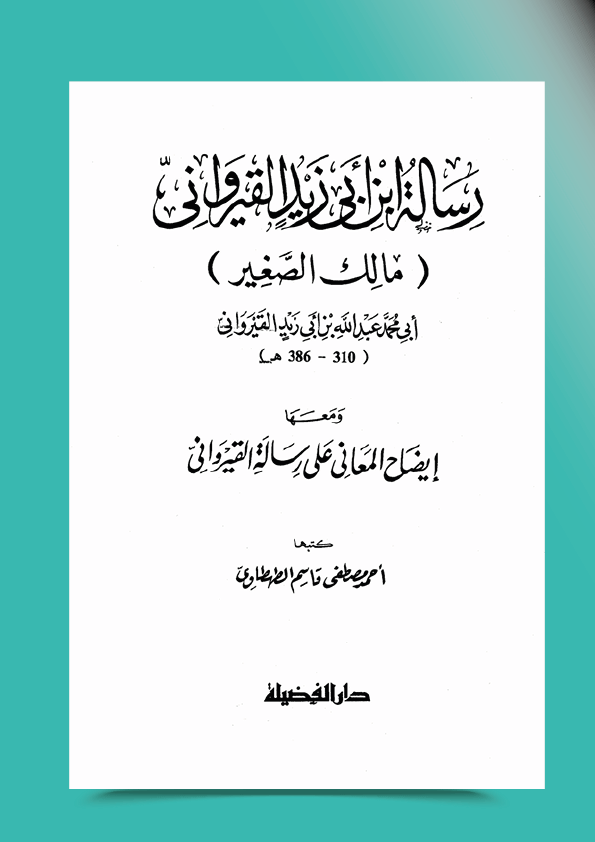 Al-Risāla